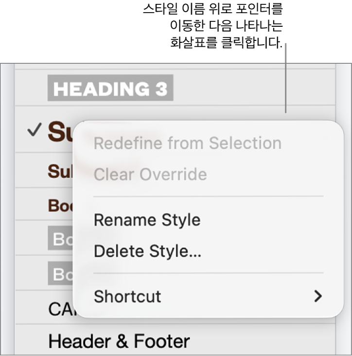 단축 메뉴가 열려 있는 단락 스타일 메뉴.