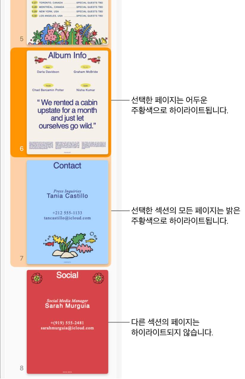 썸네일 보기 사이드바에 선택한 페이지가 어두운 주황색으로 하이라이트되고, 선택한 섹션의 모든 페이지가 밝은 주황색으로 하이라이트됨.
