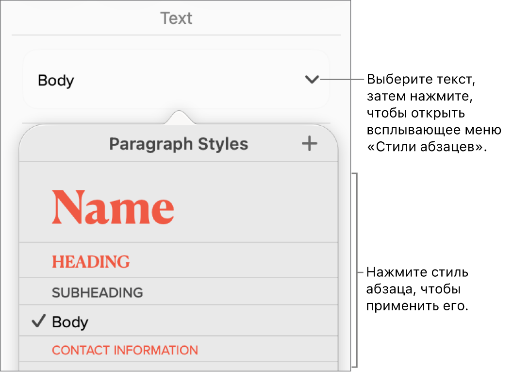 Меню «Стили абзацев».