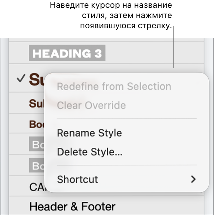 Меню «Стили абзацев» с открытым контекстным меню.