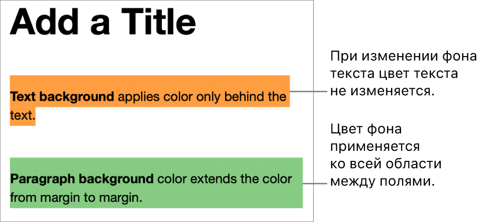 Два абзаца: в одном абзаце цветной фон отображается только за текстом, а в другом — заполняет всю область между полями.
