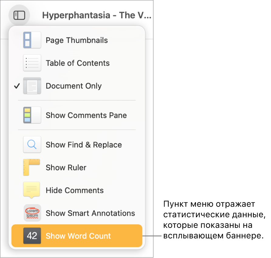 Открыто меню «Вид». Внизу отображается пункт меню «Показать число символов».