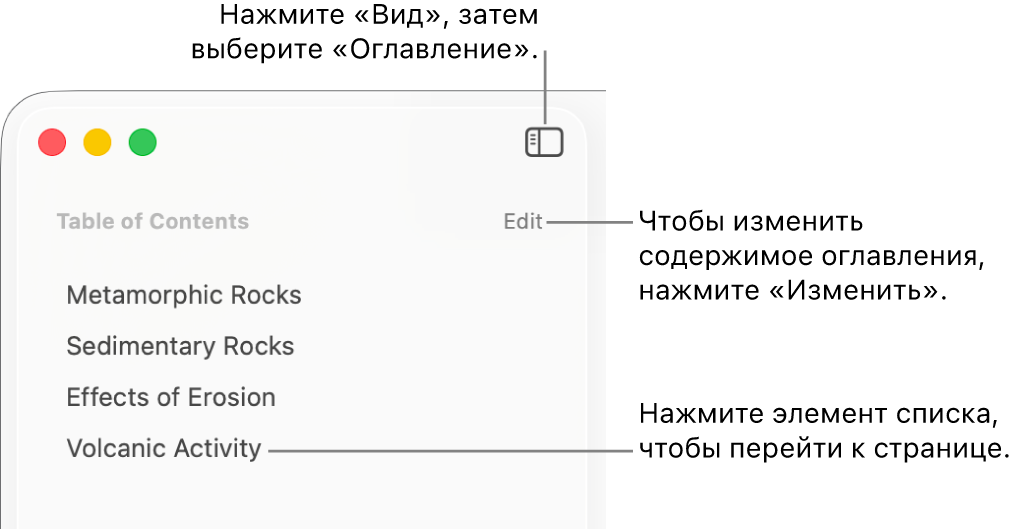 Оглавление в левой части окна Pages. В правом верхнем углу бокового меню отображается кнопка «Редактировать», элементы оглавления отображаются в виде списка.