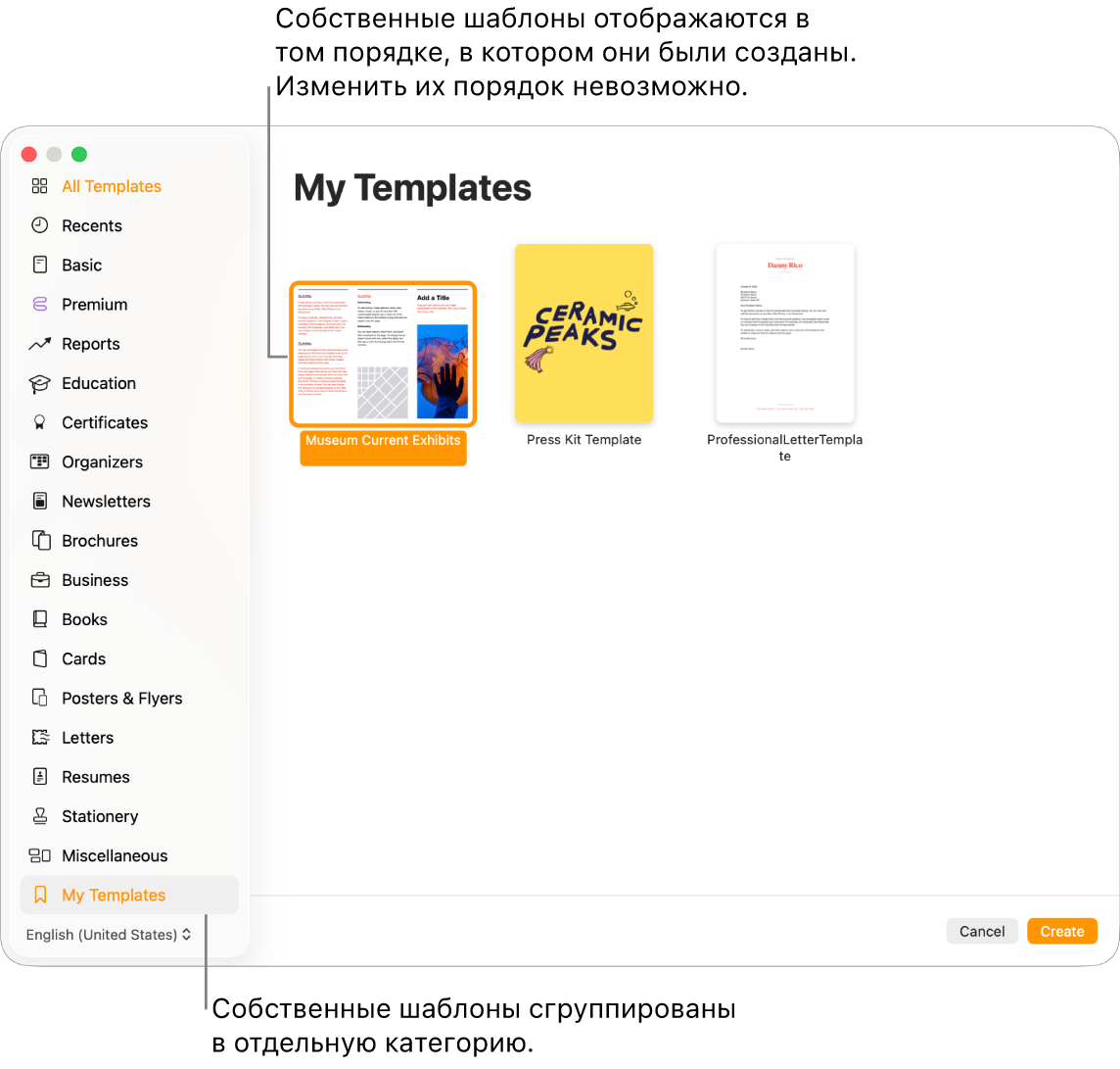 Окно выбора шаблона, в котором слева отображается последняя категория — «Мои шаблоны». Пользовательские шаблоны отображаются в порядке их создания. Их порядок невозможно изменить.