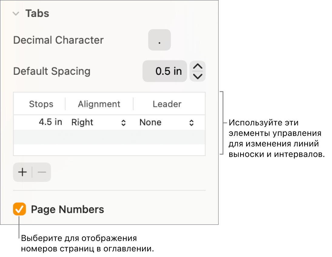 Раздел «Вкладки» в боковом меню «Формат». Под пунктом «Интервал по умолчанию» отображается таблица со столбцами «Табул.», «Выравнивание» и «Выносная линия». Под таблицей установлен флажок «Номера страниц».