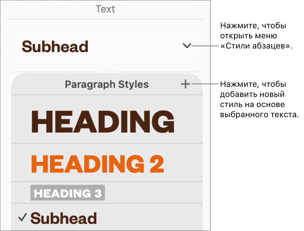 Меню «Стили абзацев» с элементами управления для добавления и изменения стиля.