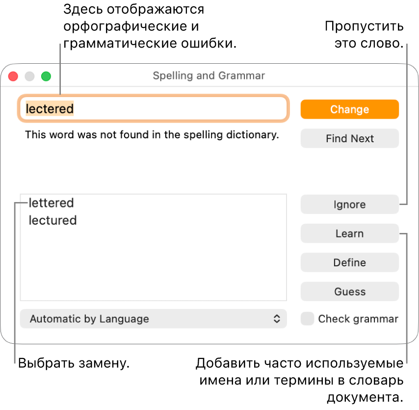 Окно «Правописание и грамматика».