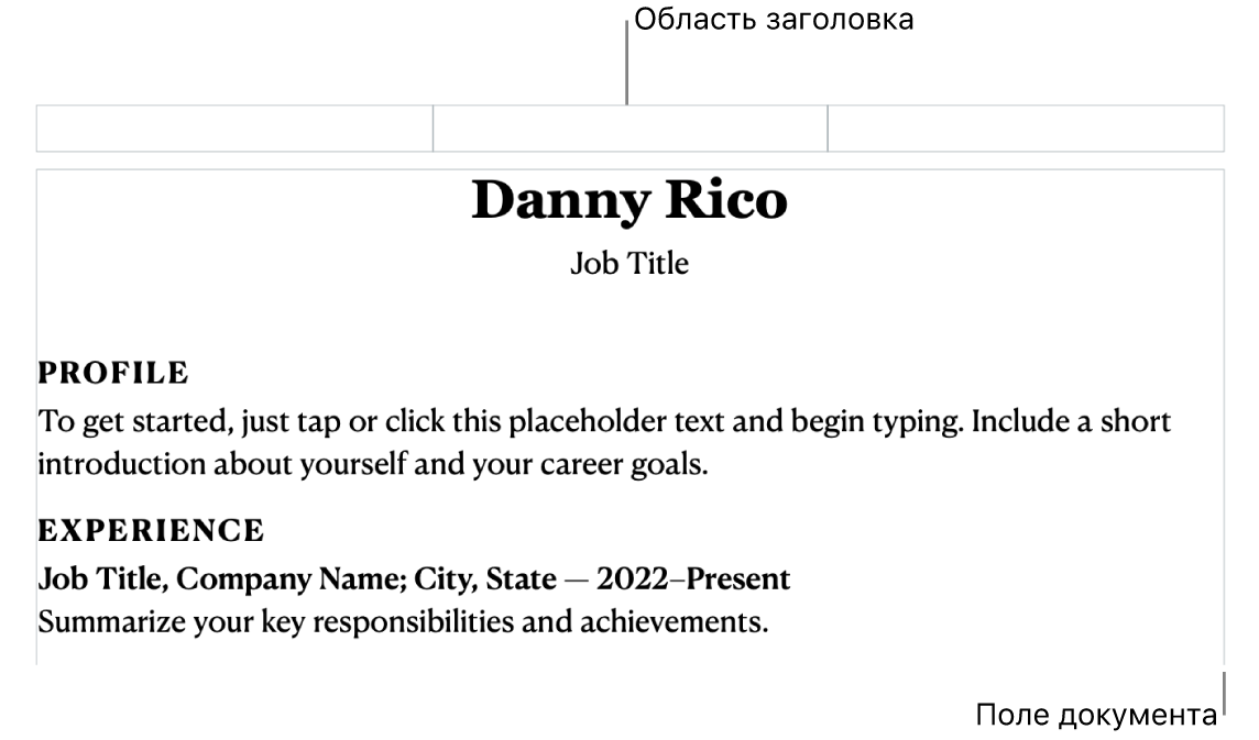 Режим просмотра макета с областью верхнего колонтитула и полями документа.