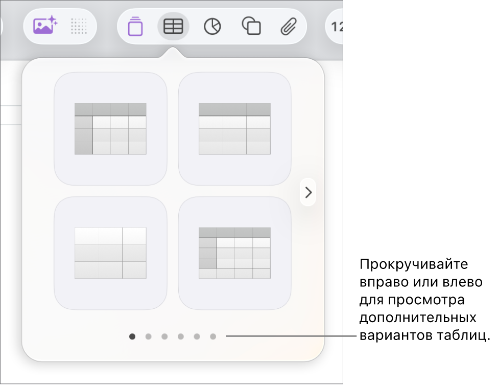 Меню добавления таблицы со стрелками навигации.