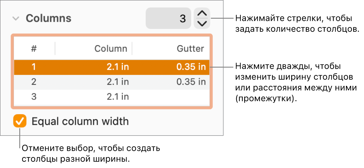 Панель «Макет» инспектора форматирования с элементами управления колонками.