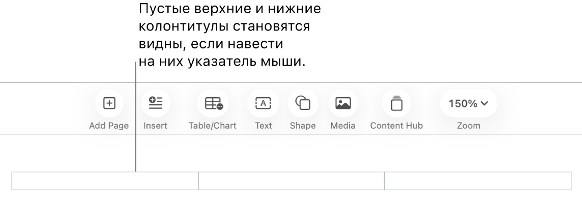 Три поля верхнего колонтитула над заголовком документа.
