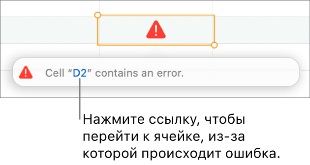 Ссылка на ячейку с ошибкой.