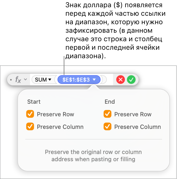 В редакторе формул показаны параметры «Сохранить строку» и «Сохранить столбец» для определенного диапазона.