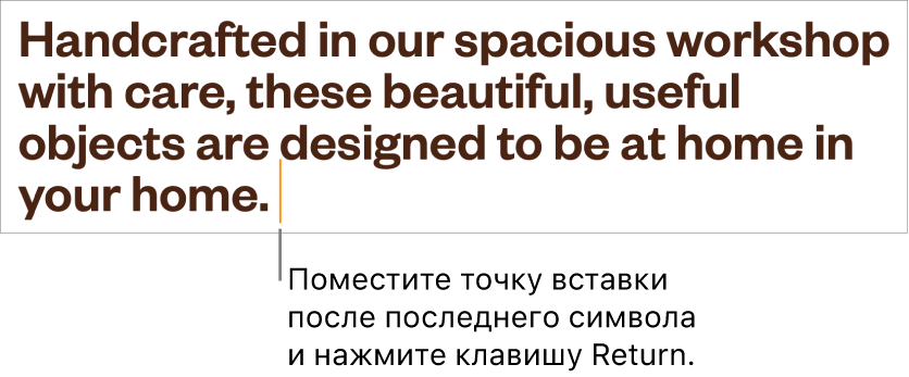 Точка вставки помещена сразу после точки в последнем предложении абзаца.