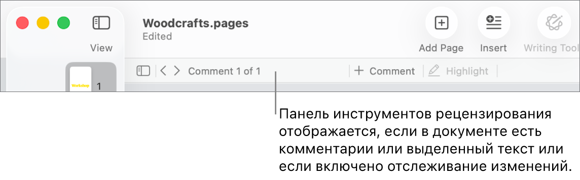 В верхней части экрана расположена панель инструментов Pages с кнопками «Вид», «Масштаб», «Добавить страницу», «Вставка», «Таблица», «Диаграмма», «Текст», «Фигура», «Медиа» и «Комментарий». Под панелью инструментов Pages отображается панель инструментов рецензирования с кнопкой отображения или скрытия комментариев, стрелками перехода к следующему или предыдущему комментарию, общим количеством комментариев и кнопками добавления комментария и выделения.