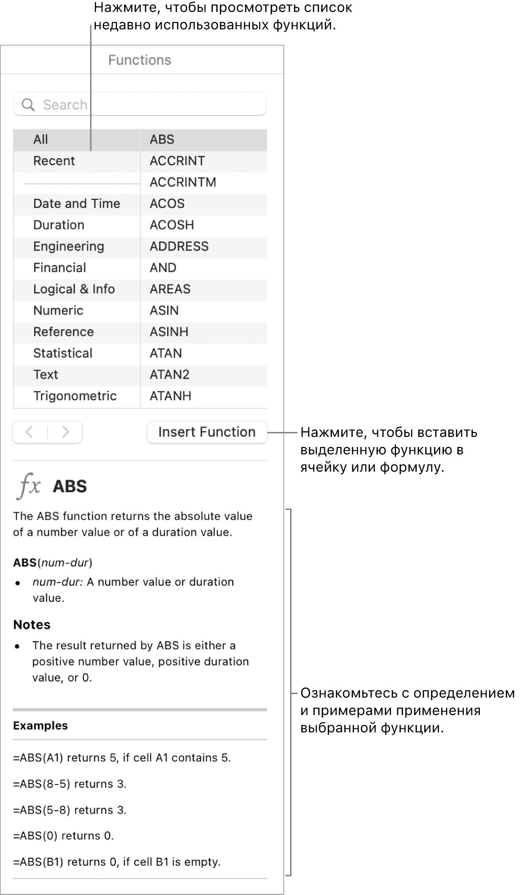 Браузер функций с вынесенными маркерами недавно использованных функций, кнопкой «Вставить функцию» и определением функции