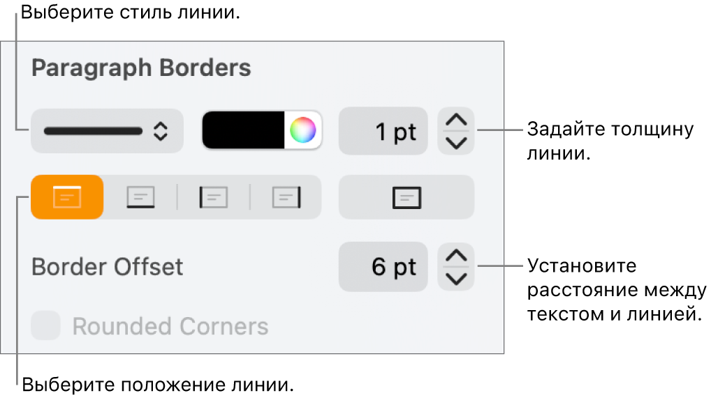 Элементы управления, позволяющие изменить стиль, толщину, положение и цвет линии.