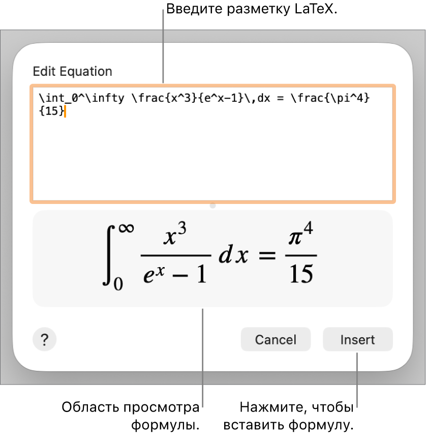 Формула для нахождения корней квадратного уравнения введена в поле уравнения в виде команд LaTeX. Формула отображается в окне просмотра ниже.