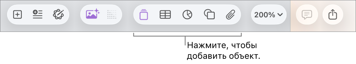 Панель инструментов с кнопками для добавления таблиц, диаграмм, текста, фигур и медиафайлов.