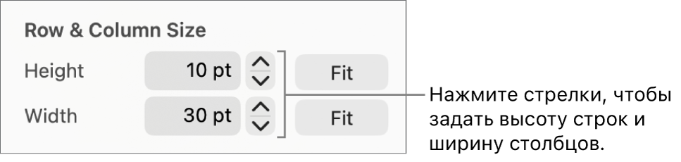 Элементы управления для задания точного размера строки или столбца.
