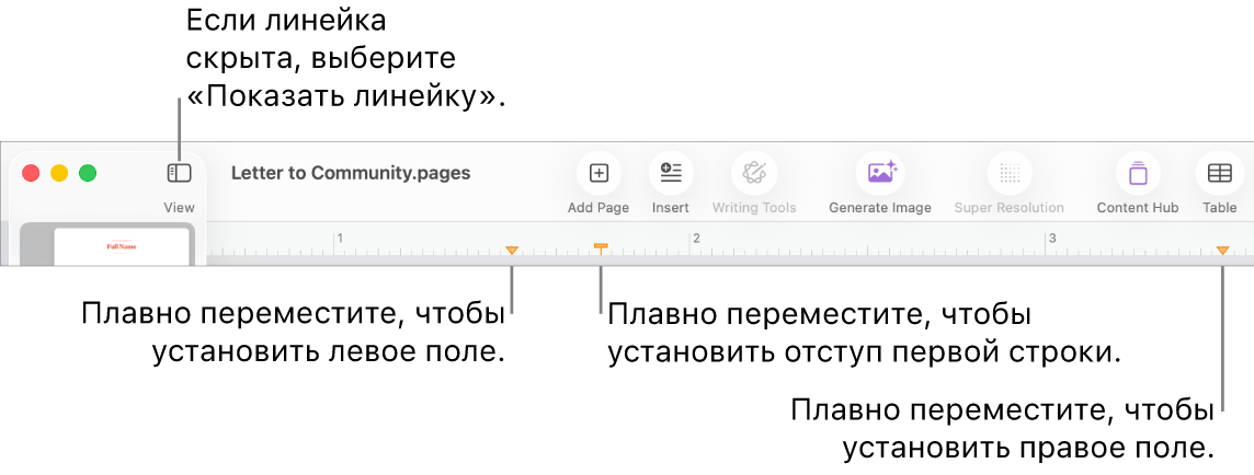 Линейка с регулятором левого поля и регулятором отступа первой строки.