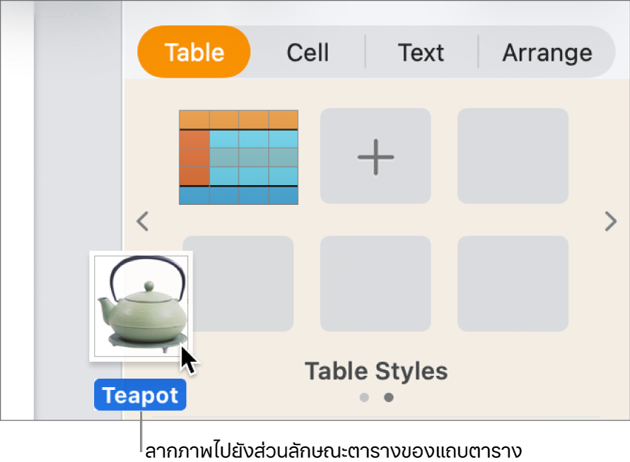 ลากภาพลงในบานหน้าต่างลักษณะตารางเพื่อสร้างลักษณะใหม่