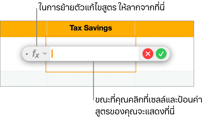 ตัวแก้ไขสูตร