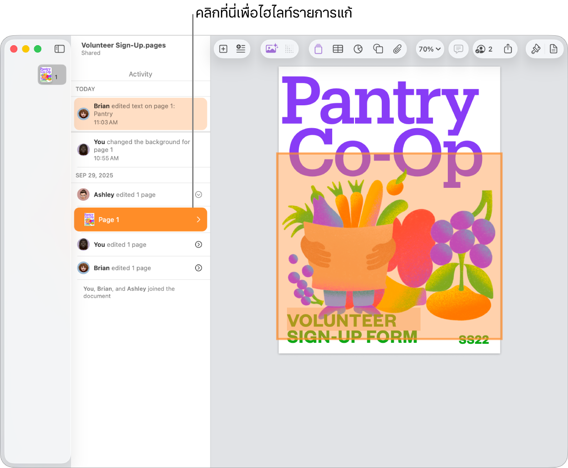 เอกสารที่ใช้งานร่วมกันซึ่งมีเมนูการใช้งานร่วมกันและรายการกิจกรรมเปิดอยู่ทั้งคู่