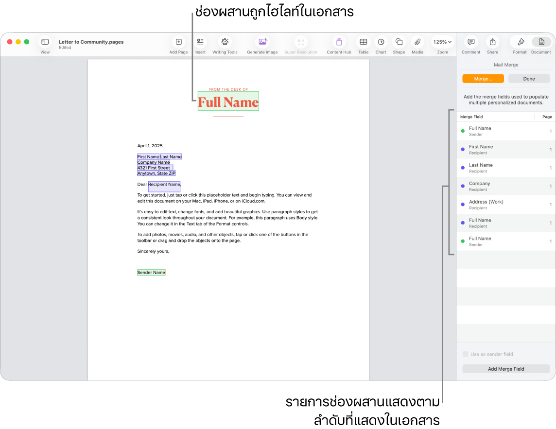 เอกสาร Pages ที่มีช่องผสานผู้รับและผู้ส่ง และมีรายการของรายการช่องผสานแสดงให้เห็นอยู่ในแถบด้านข้างเอกสาร