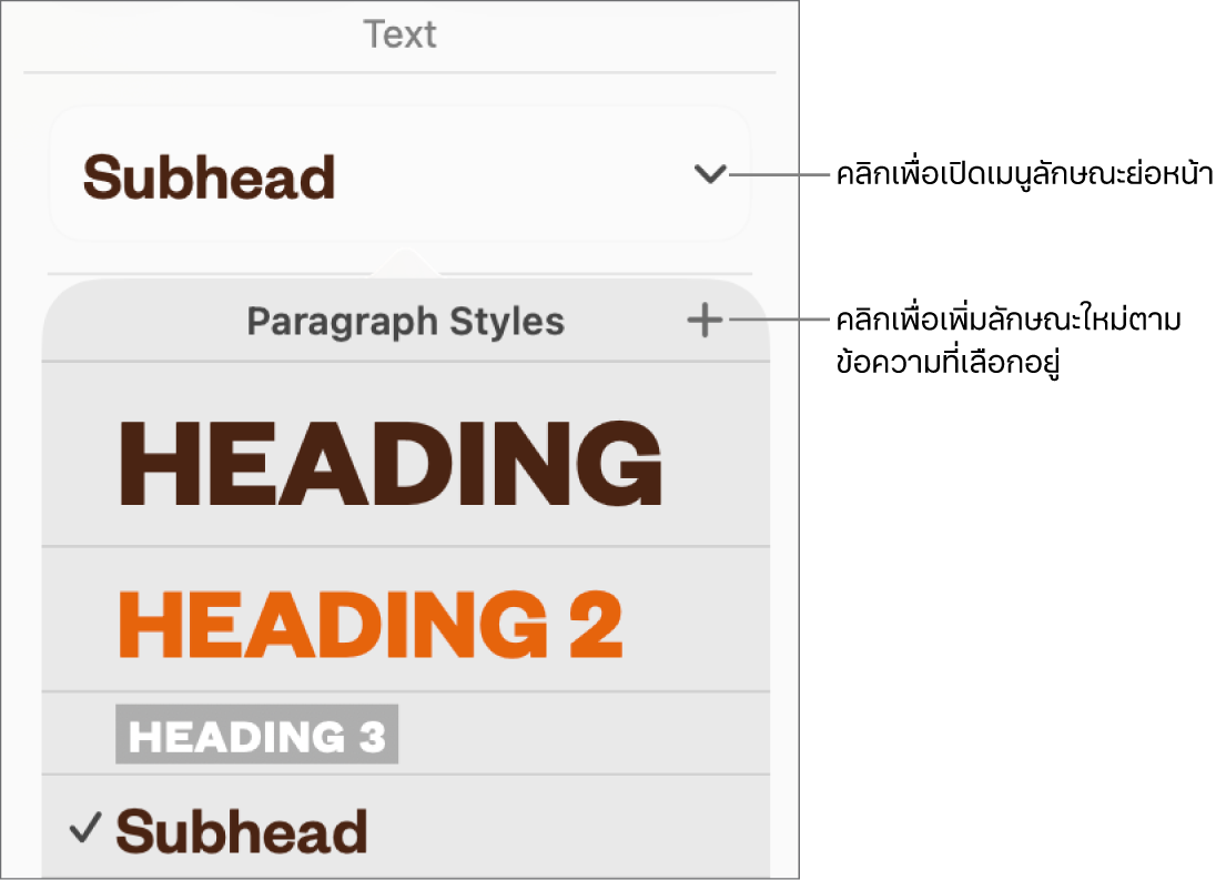 เมนูลักษณะย่อหน้าที่แสดงตัวควบคุมเพื่อเพิ่มหรือเปลี่ยนลักษณะ