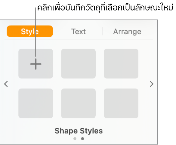 แถบลักษณะของแถบด้านข้างรูปแบบที่มีปุ่มสร้างลักษณะอยู่มุมซ้ายบนและช่องพักลักษณะที่ว่างเปล่าห้าที่