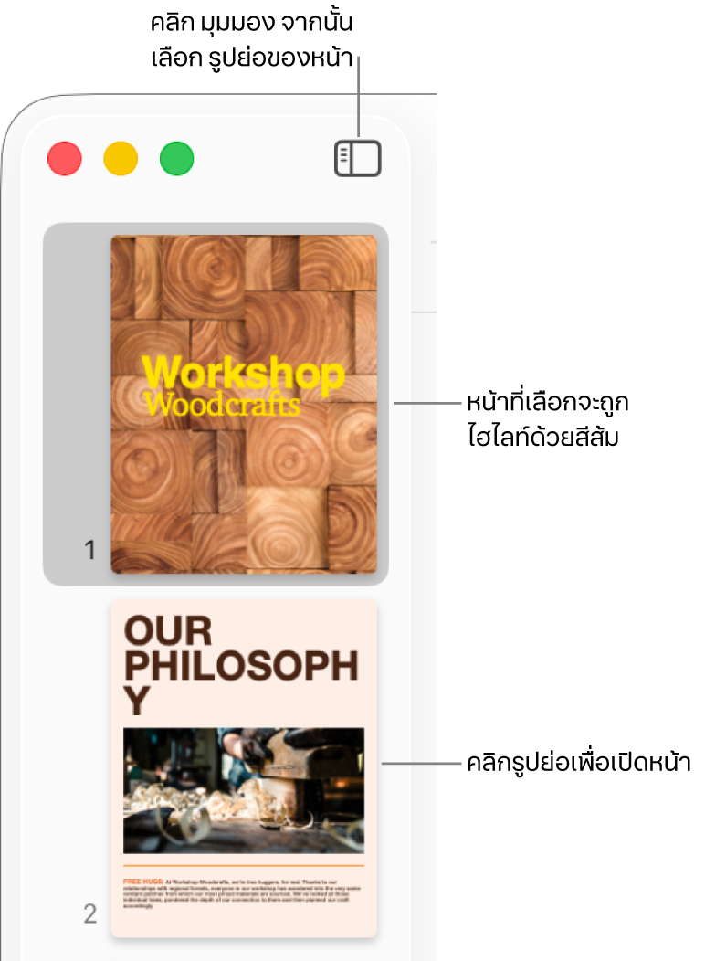 แถบด้านข้างทางซ้ายมือของหน้าต่าง Pages พร้อมมุมมองรูปย่อของหน้าจะเปิด และหน้าที่ถูกเลือกจะถูกไฮไลท์ด้วยสีน้ำ