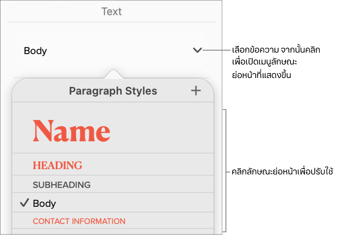 เมนูลักษณะย่อหน้า
