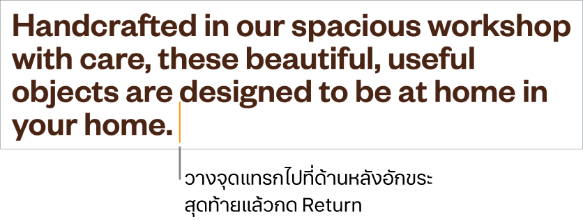 จุดแทรกที่วางต่อจากจุดในประโยคสุดท้ายของย่อหน้า