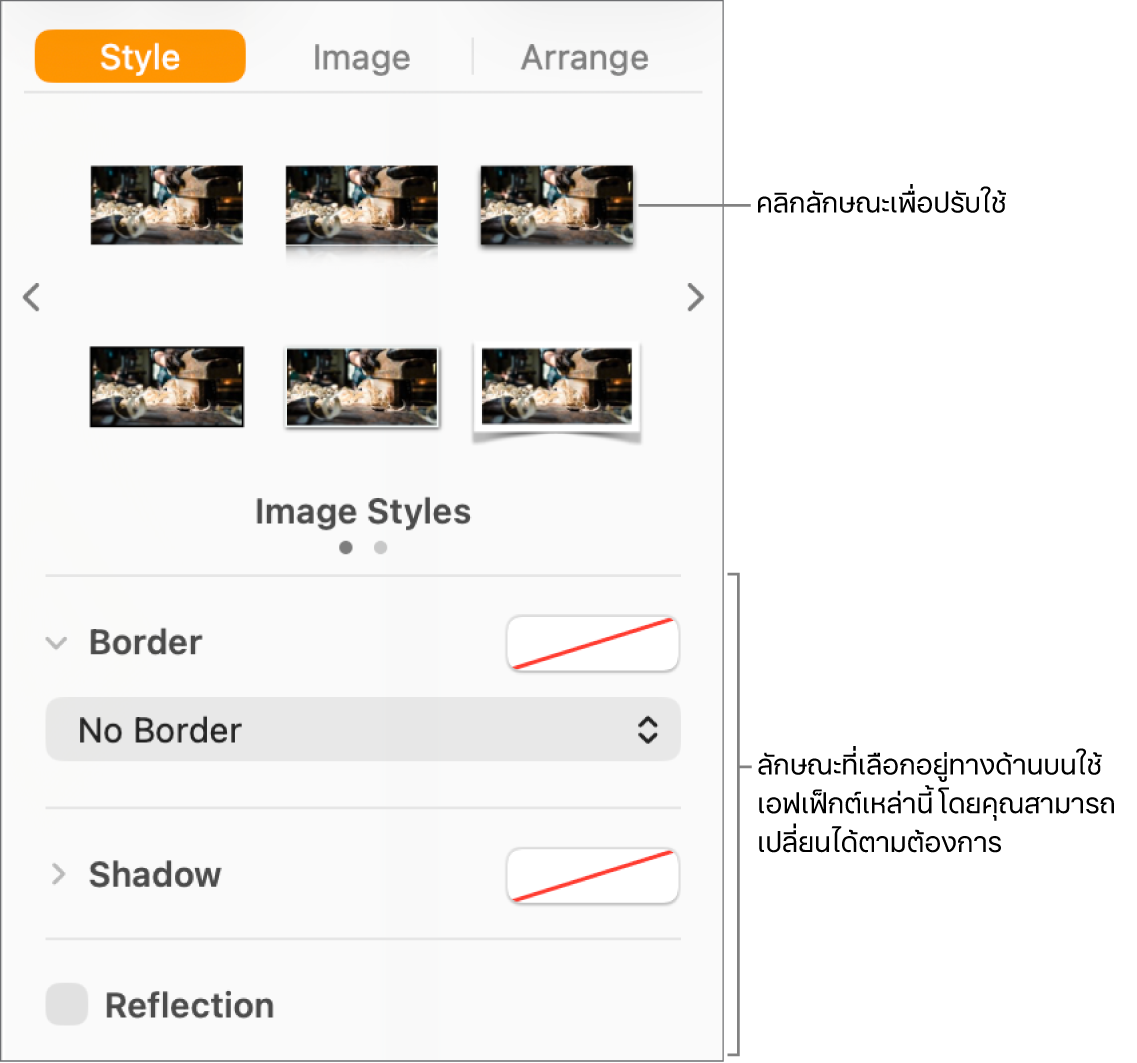แถบลักษณะของแถบด้านข้างรูปแบบที่แสดงตัวเลือกลักษณะวัตถุ