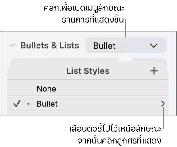 เมนูลักษณะรายการที่แสดงขึ้นที่มีลักษณะหนึ่งรายการถูกเลือกอยู่และลูกศรที่อยู่ทางขวาสุด