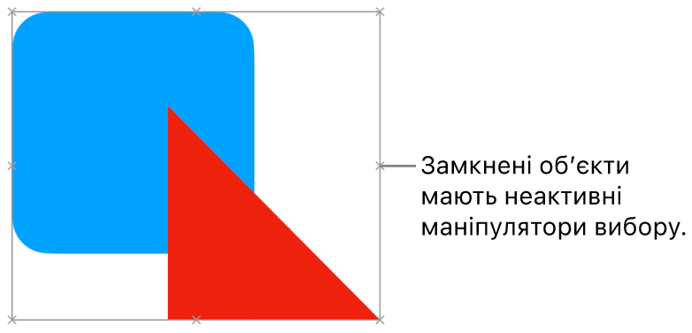 Замкнені обʼєкти з неактивними регуляторами вибору.