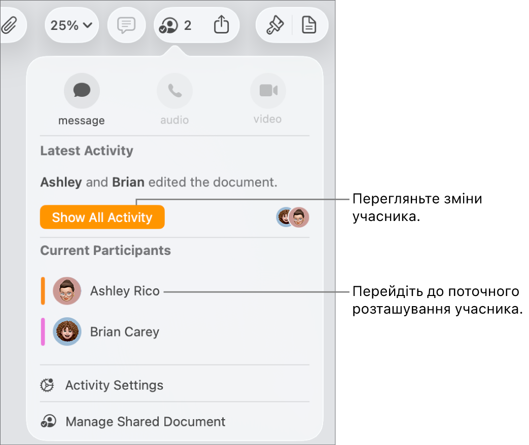 Меню «Співпраця», у якому зазначені двоє поточних учасників.