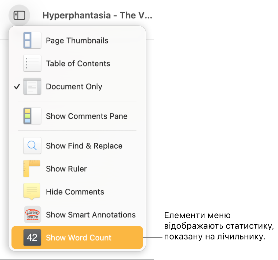 Меню «Перегляд» з елементом «Показати кількість символів» внизу.