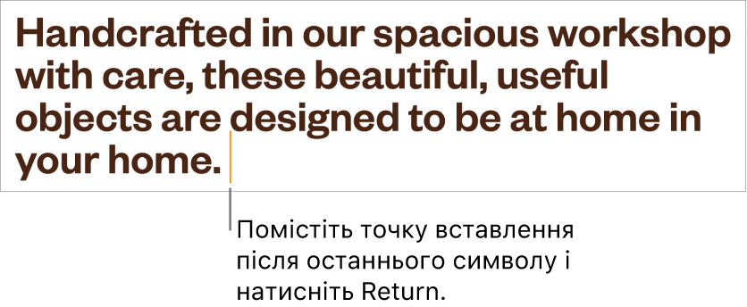 Точка вставлення після крапки в останньому реченні абзацу.