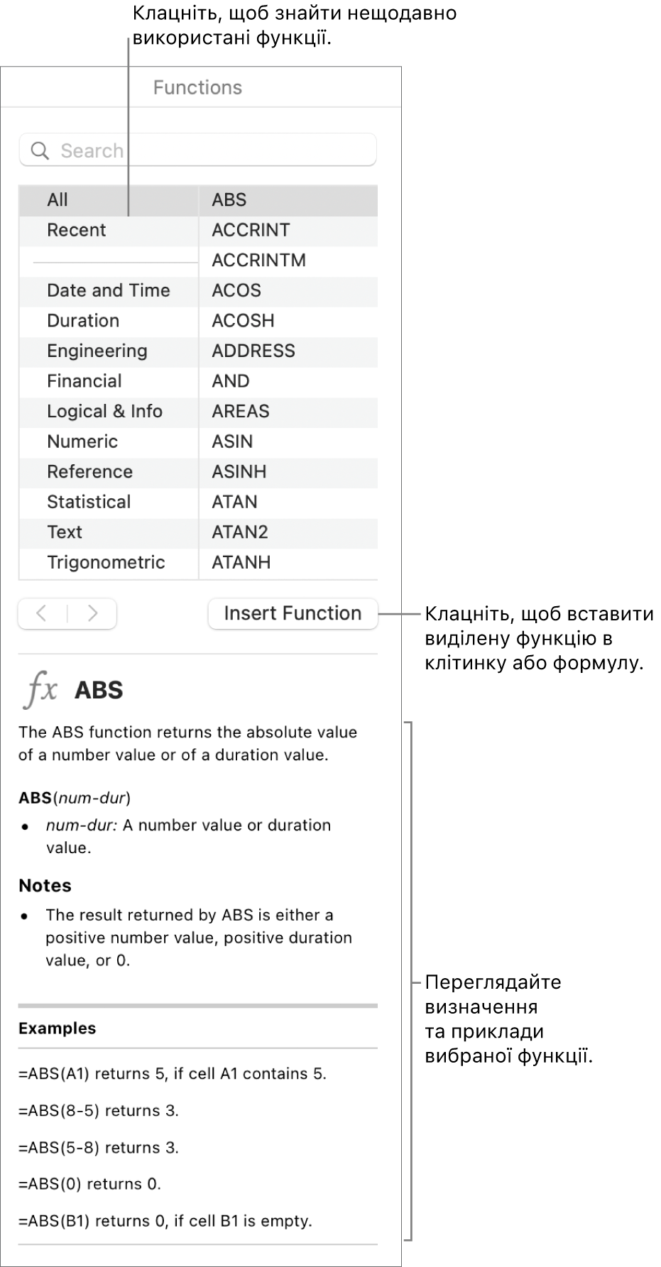 Оглядач функцій із виносками на нещодавно використані функції, кнопка «Вставити функцію» та визначення функції.