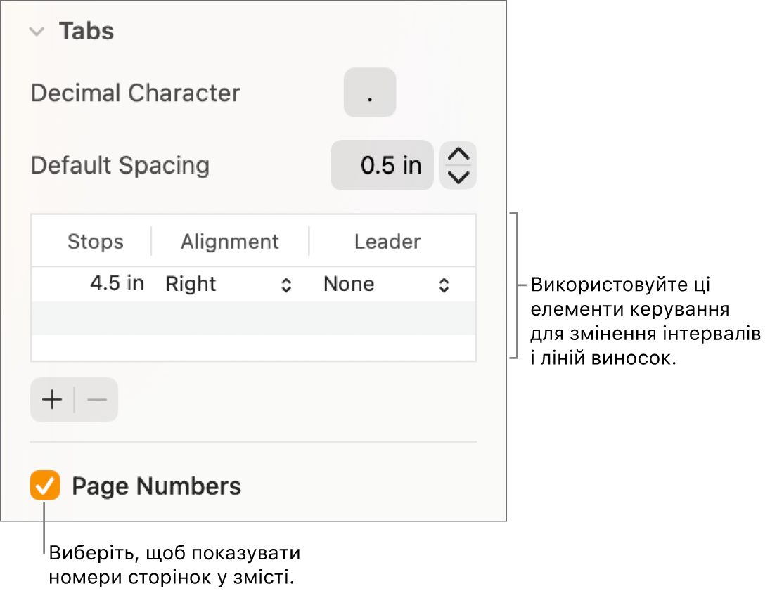 Розділ «Табуляція» на боковій панелі «Формат». В розділі «Стандартні інтервали» відображається таблиця зі стовпцями «Табулятори», «Вирівнювання» і «Виступ». Опцію «Номери сторінок» увімкнено, вона відображається під таблицею.