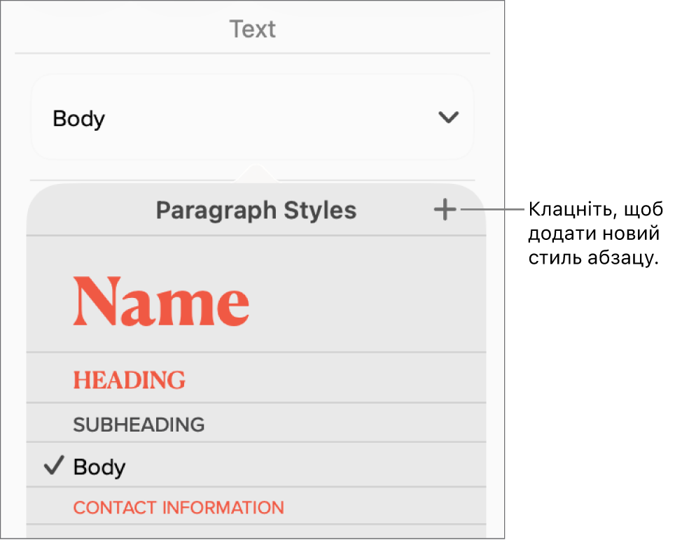 Меню «Стилі абзаців» із виноскою до кнопки «Новий стиль».