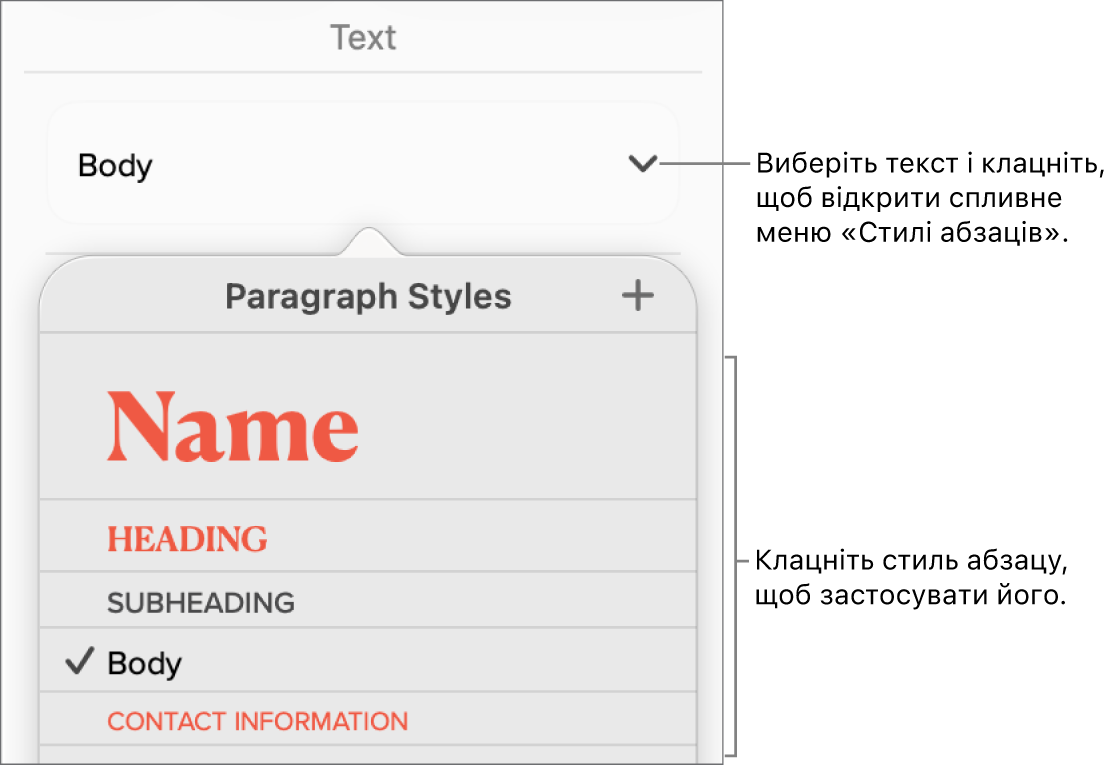 Меню «Стилі абзаців».
