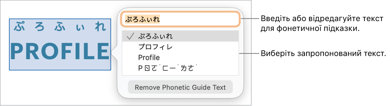 Фонетична підказка для слова з виносками на текстове поле й варіанти тексту.