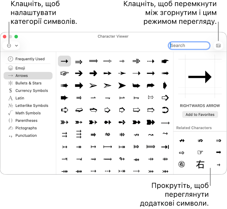Розгорнутий оглядач символів, у якому показано спеціальні літери та символи, меню різних категорій символів ліворуч, а також кнопку, яка дає змогу повернутися до згорнутого перегляду, у верхньому правому куті.