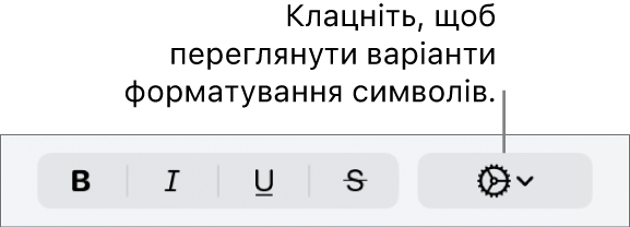 Спливне меню «Інші опції тексту» справа від кнопок «Жирний», «Курсив», «Підкреслений» і «Перекреслений».