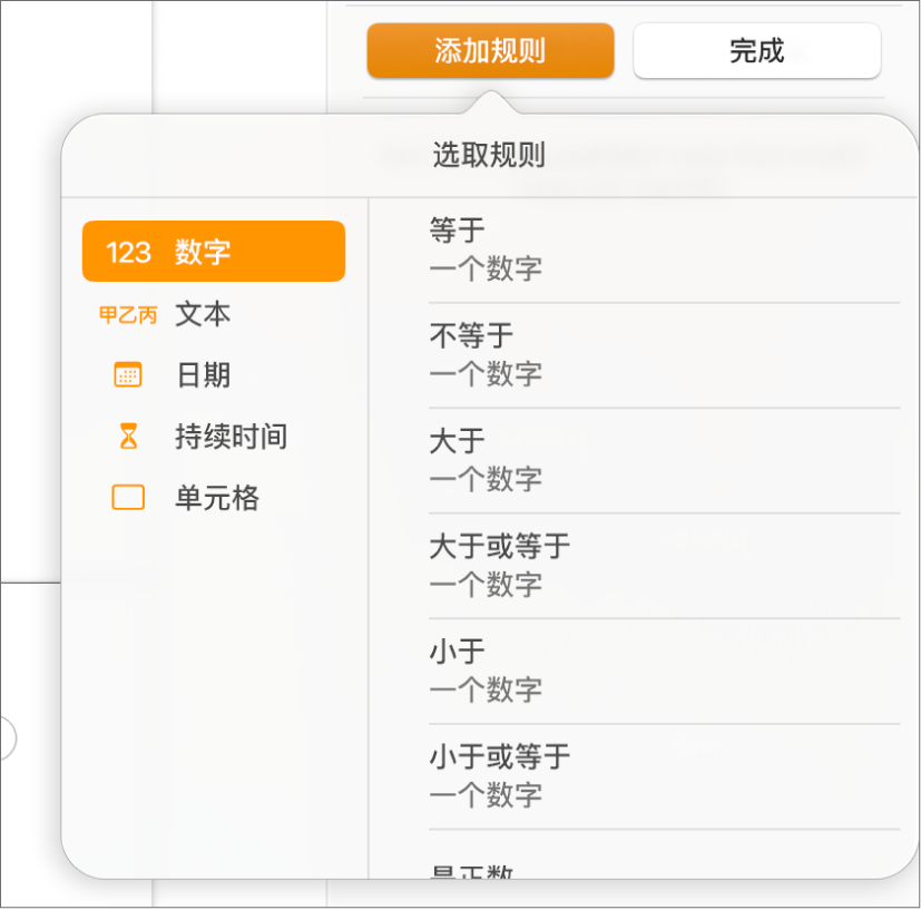 用于创建条件单元格高亮规则的按钮。
