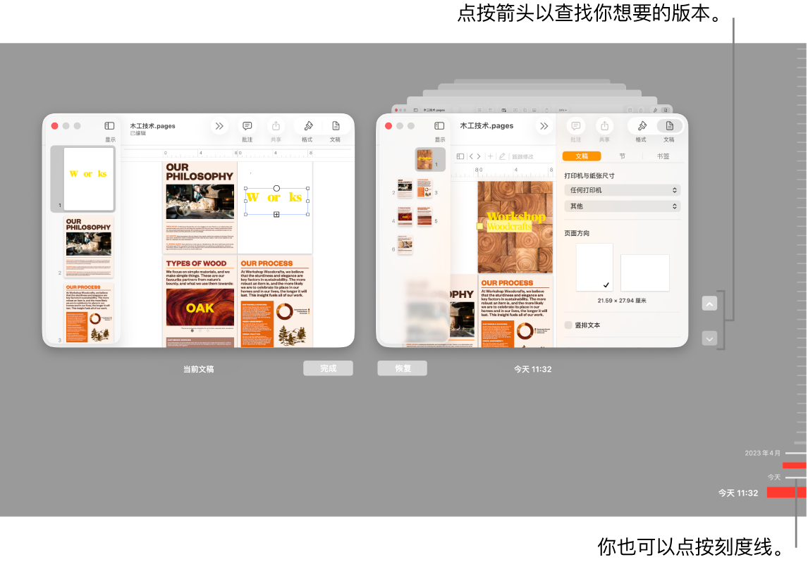 版本时间线，左侧显示当前文稿，右侧显示最近的版本。