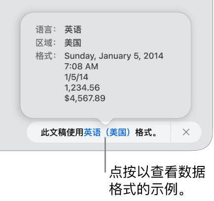 不同语言和地区设置的通知，显示该语言和地区的格式示例。